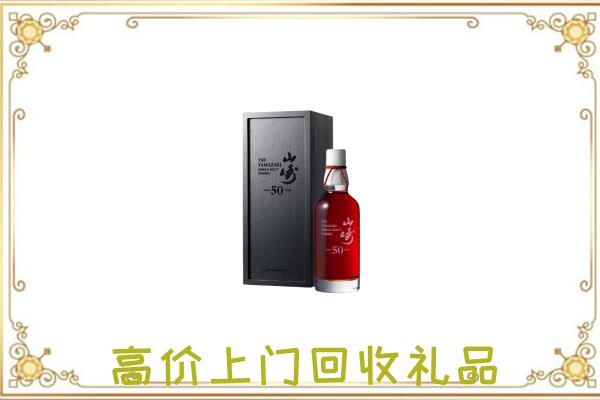 宜宾附近回收山崎